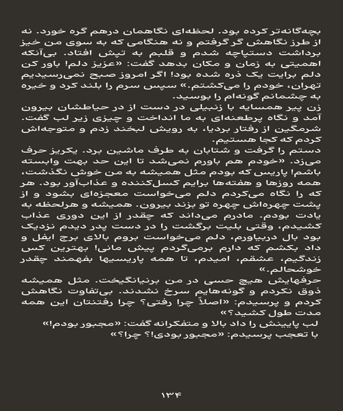 کسی پشت سرم اب نریخت - نمونه دوم - جزیره کتاب های الکترونیکی